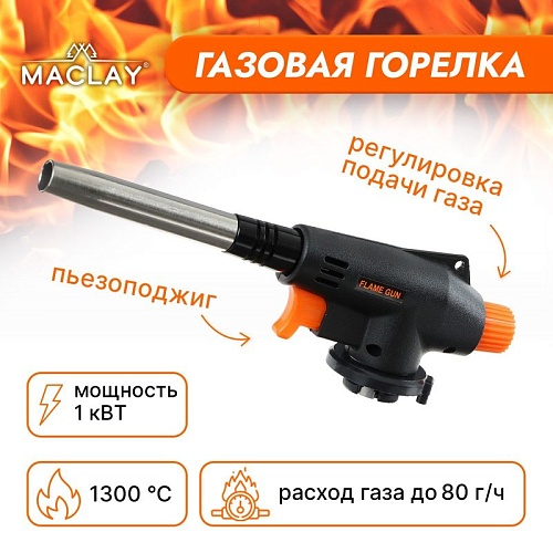 Горелка газовая
