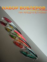 Набор воблеров на хищника №2, 9 см, 9 гр, кр. №6 (5шт)