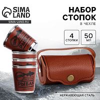 Набор стопок " Бывалый рыбак", 4 стопки в чехле