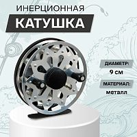 Катушка инерционная,металл,диаметр 9 см,серебристый,TL 90
