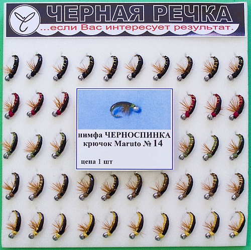 Нимфа Черноспинка кр.Maruto №14 Нимфа Черноспинка кр.Maruto №14