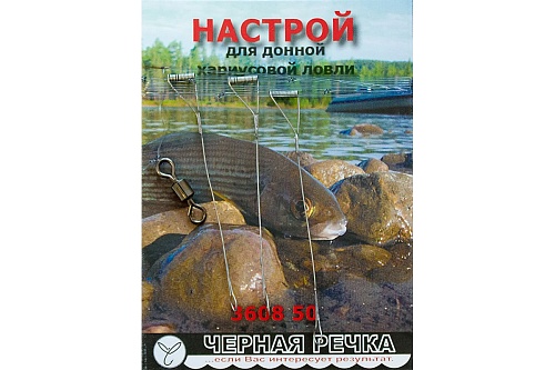 Настрой для донной хариусовой ловли Настрой для донной хариусовой ловли