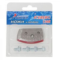 Ножи к ледобуру ICEBERG-130 (R) Ножи к ледобуру ICEBERG-130 (R)