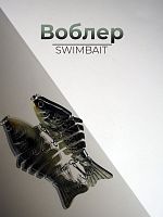 Воблер FISHING LURE Свимбейт 10см, 15,5гр, цв.9 кр. №4
