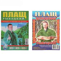 Дождевик рыбацкий