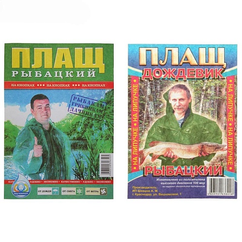Дождевик рыбацкий