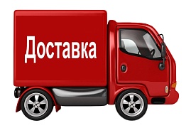 Работаем дистанционно! Осуществляем доставку курьером, возможен самовывоз. 