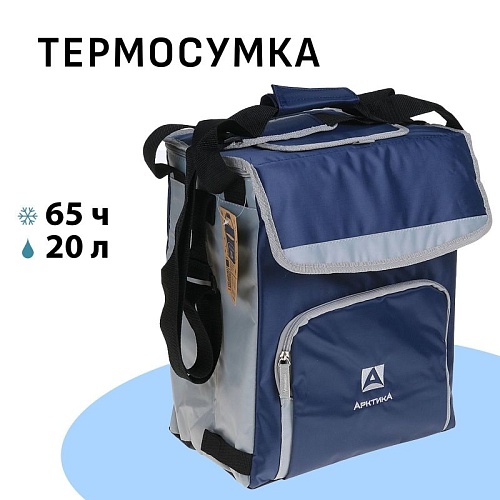 Термосумка "Арктика" 20 л Термосумка "Арктика" 20 л