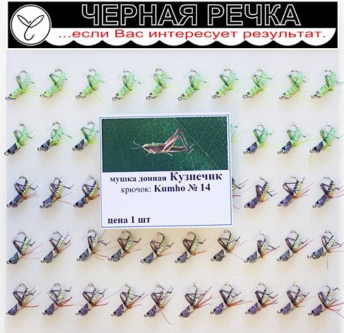 Мушка донная Кузнечик, кр. Kumho №14 Мушка донная Кузнечик, кр. Kumho №14