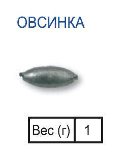 Груз "Овсинка" 01 гр. Груз "Овсинка" 01 гр.