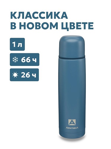 Термос "Арктика" 1000 мл "Нордик" Термос "Арктика" 1000 мл "Нордик"