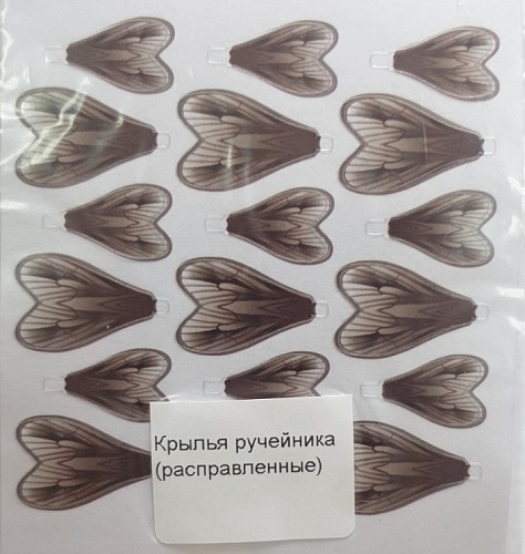 Крылышки ручейника (расправленные), уп. Крылышки ручейника (расправленные), уп.