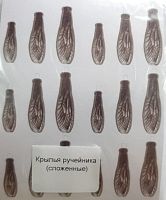 Крылышки ручейника (сложенные), уп.
