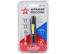Фонарь Армия России Сапер, ручной, алюм., отвертки, магнит, клипса,1,5W COB,112lm,1AAA,BL