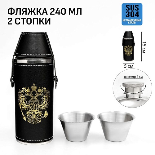 Фляжка "Герб России", хром, 240мл