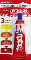 Жидкая латка24 25гр. цв. синий в блистере